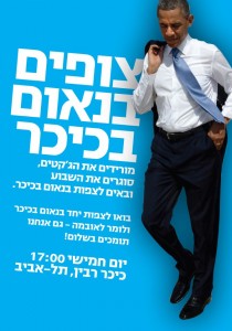 Plakat zum Public-Viewing der Obama Rede in Tel Aviv von "Peace Now!